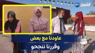 صورة الشروق نيوز ترافق الشقيقتين التين أقصيتا العام الماضي من امتحان البكالوريا بسبب تأخرهما