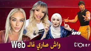 صورة محمد رغيس على طريقة بروسلي ومونية بن فغول تتصور كيما تايلور وارد وأميرة ريا تحتفل 5 مليون متابع