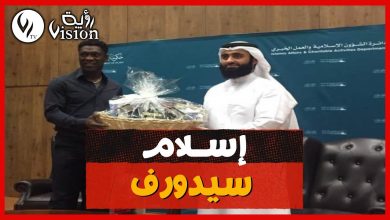 صورة نجم الكرة الهولندية “سيدورف” يعتنق الإسلام