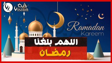صورة هذا هو تاريخ ليلة الشك لرؤية هلال رمضان المبارك