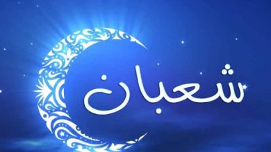 صورة وزارة الشؤون الدينية: غدا أوّل شعبان.. وترقُب هلال رمضان يوم 1 أفريل